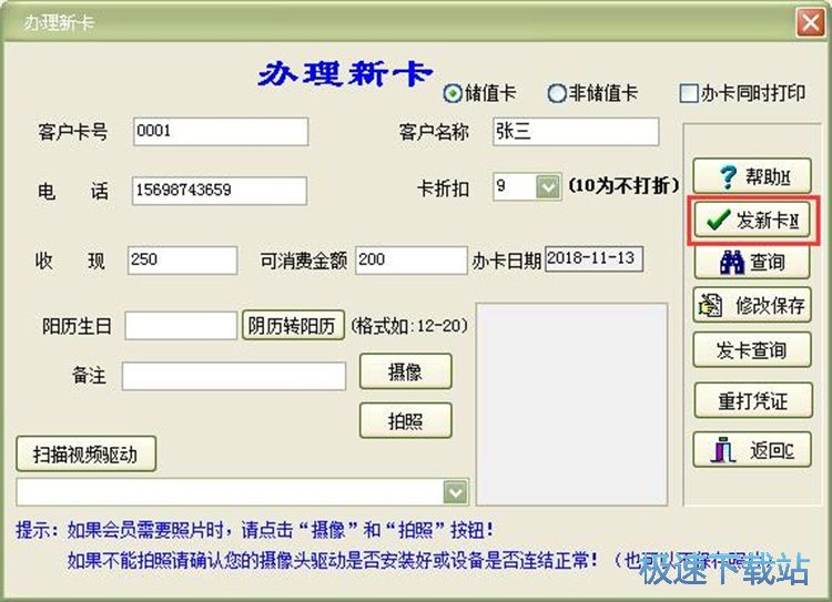 添加会员消费记录教程