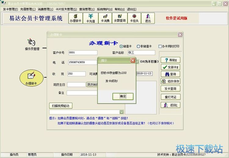 添加会员消费记录教程