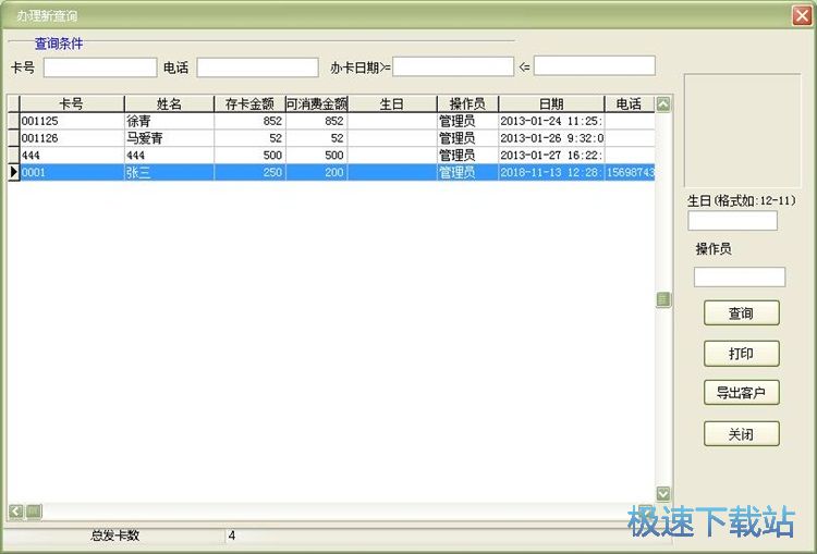 添加会员消费记录教程