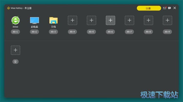 设置软件启动快捷键