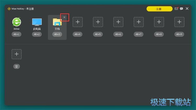 设置软件启动快捷键