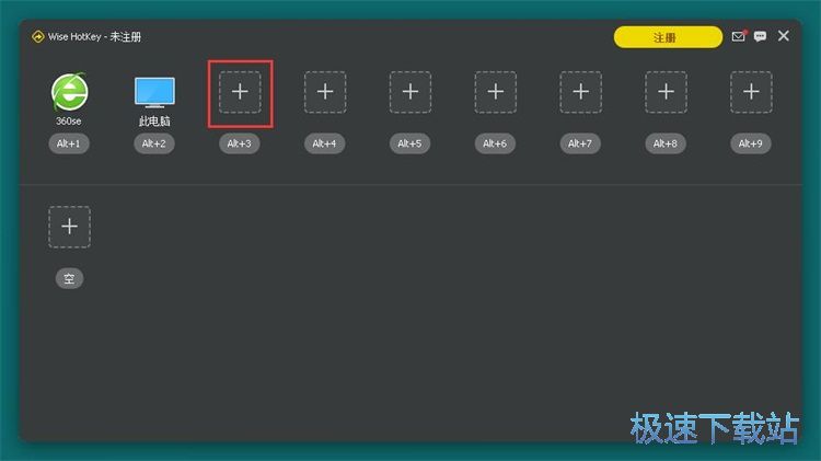 设置软件启动快捷键