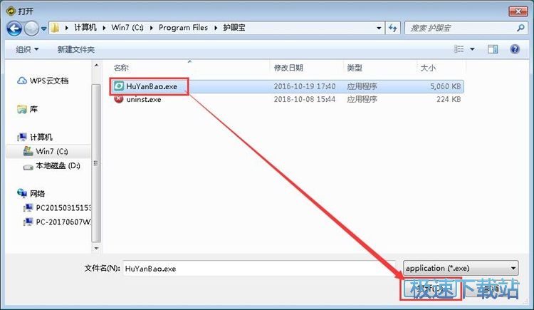 设置软件启动快捷键