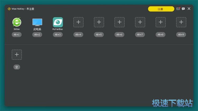 设置软件启动快捷键