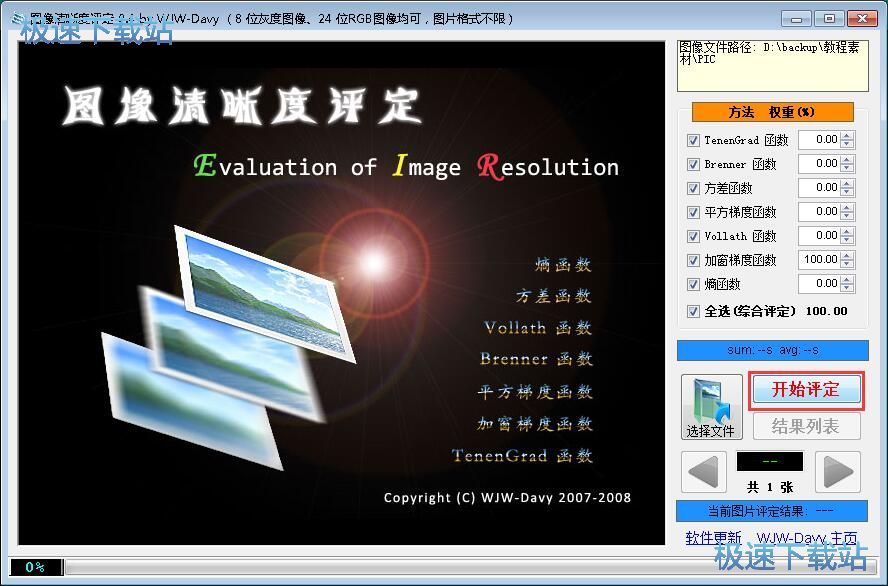 测试照片清晰度教程