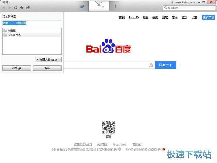 管理网页书签教程