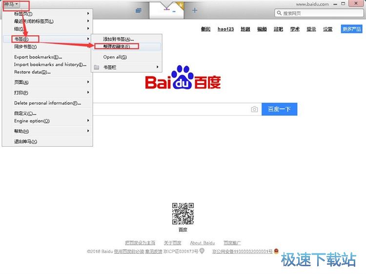 管理网页书签教程