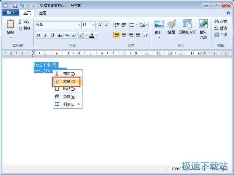 管理剪贴板记录教程