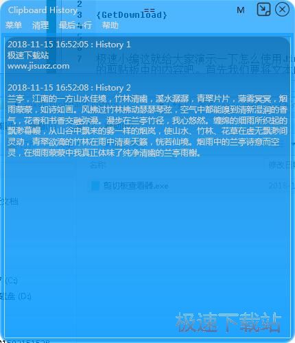 管理剪贴板记录教程