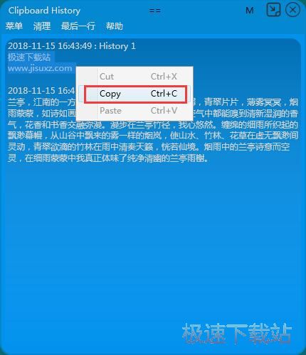 管理剪贴板记录教程