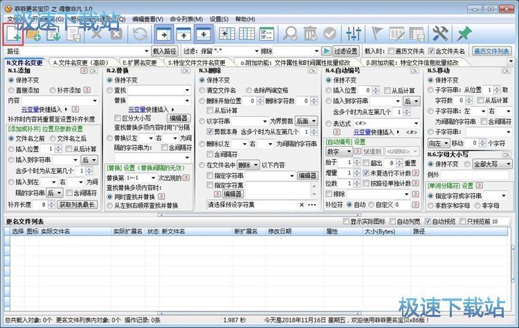 批量重命名教程