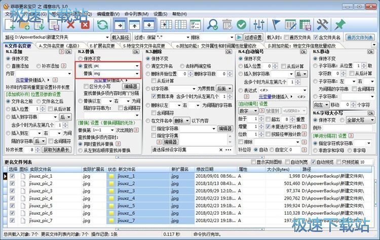 批量重命名教程