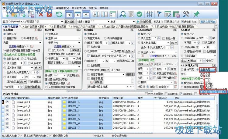 批量重命名教程