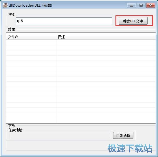 下载DLL文件教程