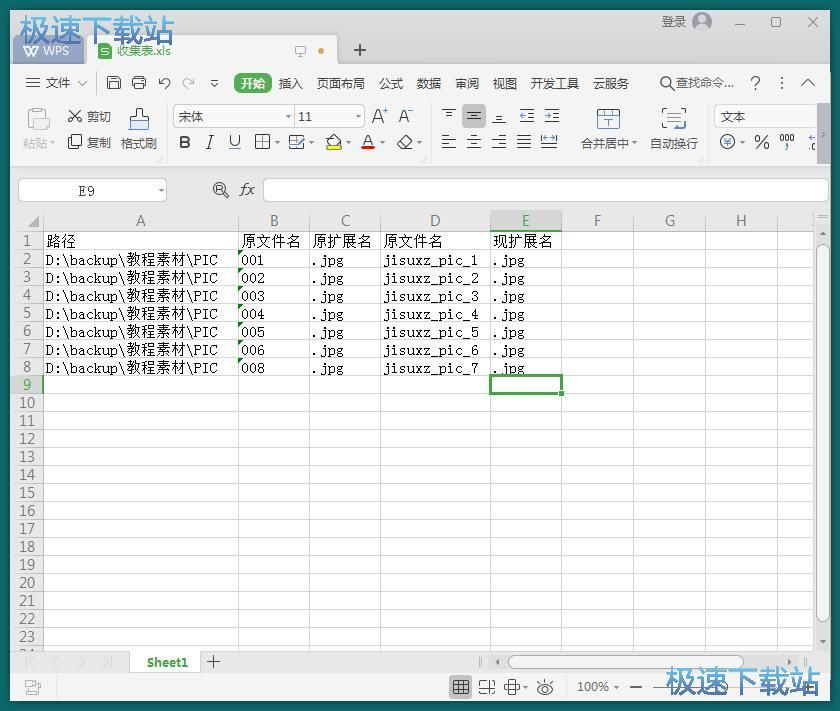 批量修改文件名教程