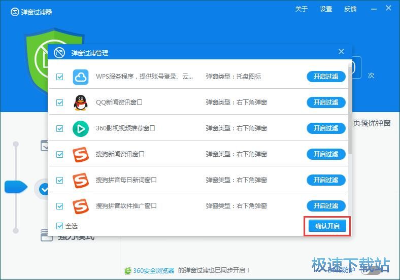 添加拦截任务教程