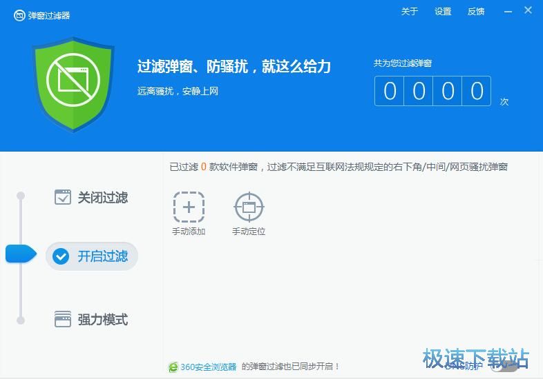 添加拦截任务教程