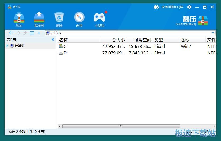压缩解压文件教程