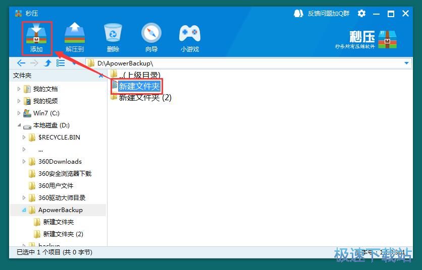 压缩解压文件教程