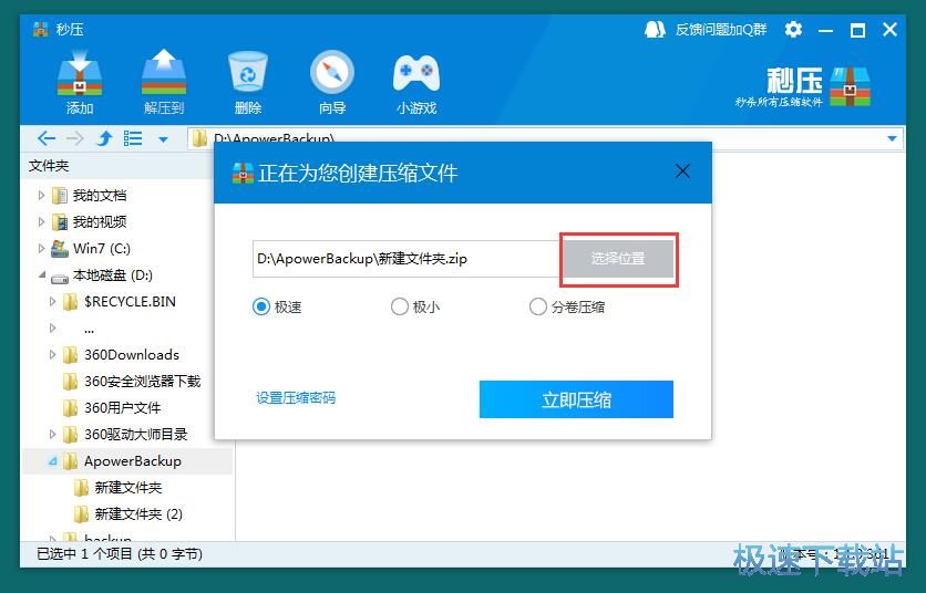 压缩解压文件教程