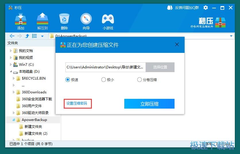 压缩解压文件教程