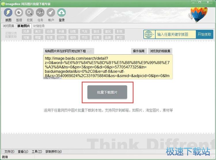 下载百度图片教程
