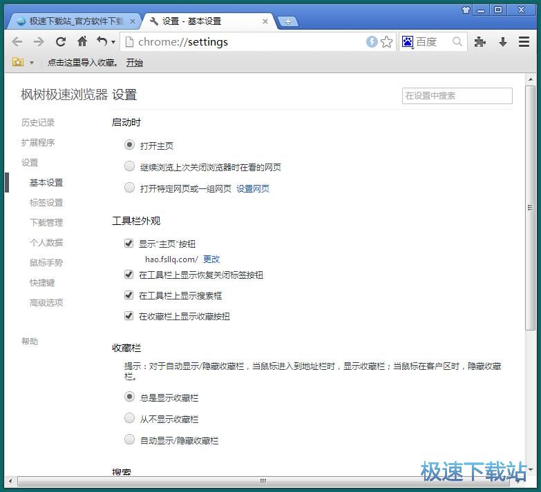 修改浏览器主页教程