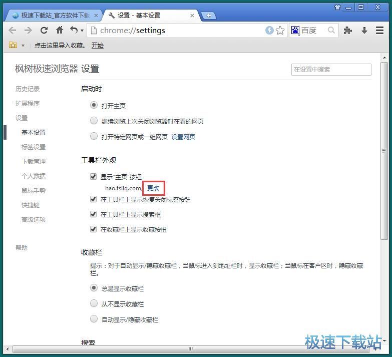 修改浏览器主页教程