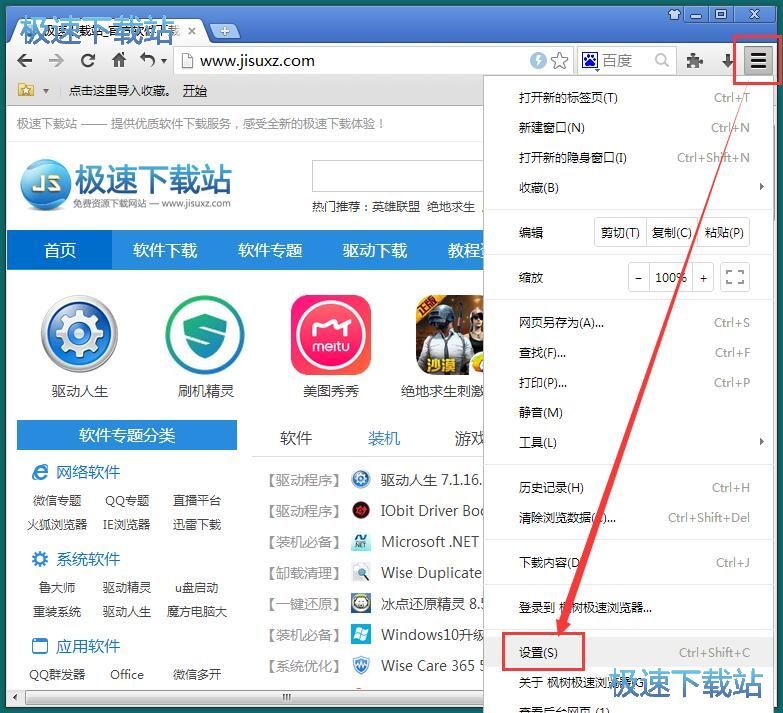 修改浏览器主页教程
