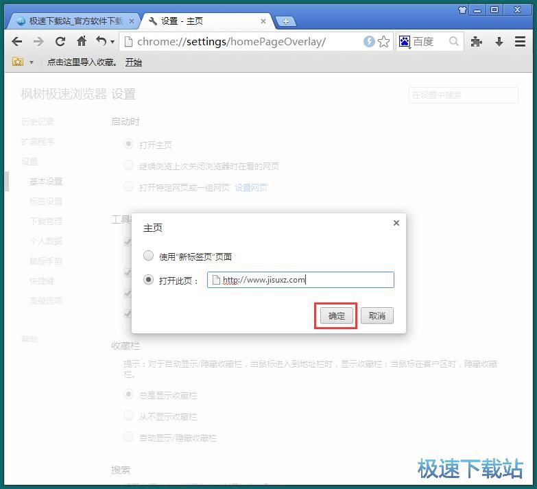 修改浏览器主页教程