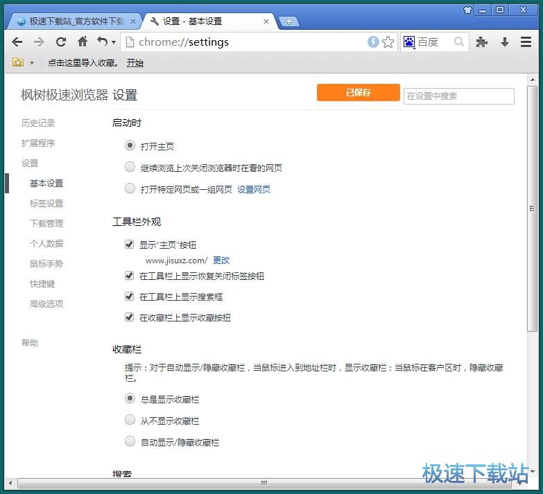 修改浏览器主页教程