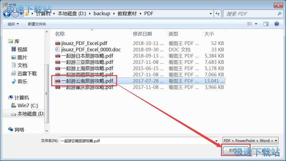 压缩PDF文档大小教程