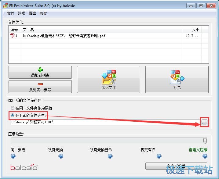 压缩PDF文档大小教程