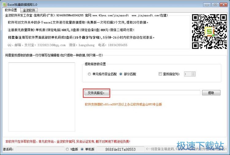 提取Excel内容教程