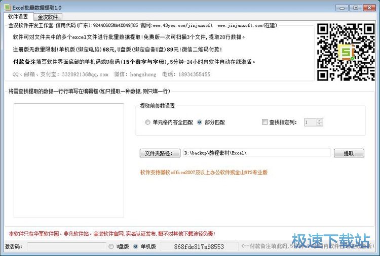 提取Excel内容教程