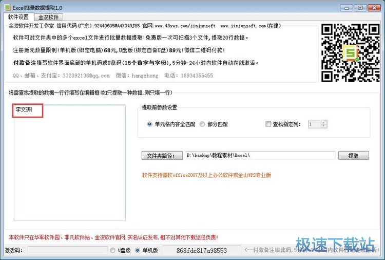 提取Excel内容教程