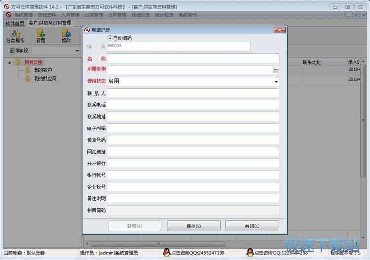 添加供应商教程