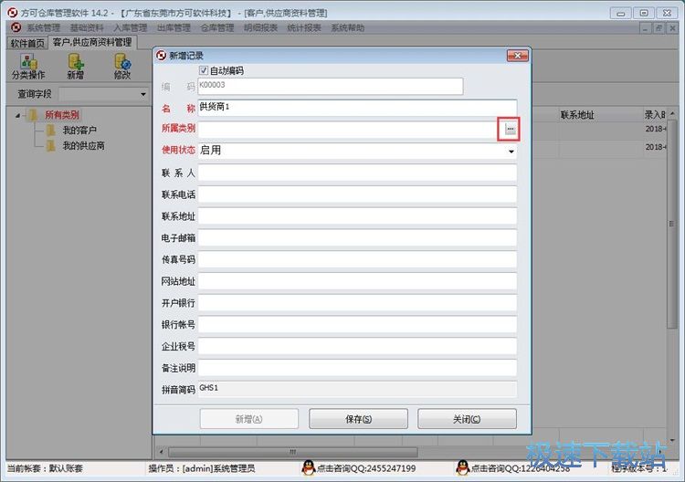 添加供应商教程