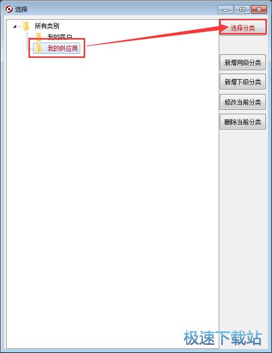 添加供应商教程