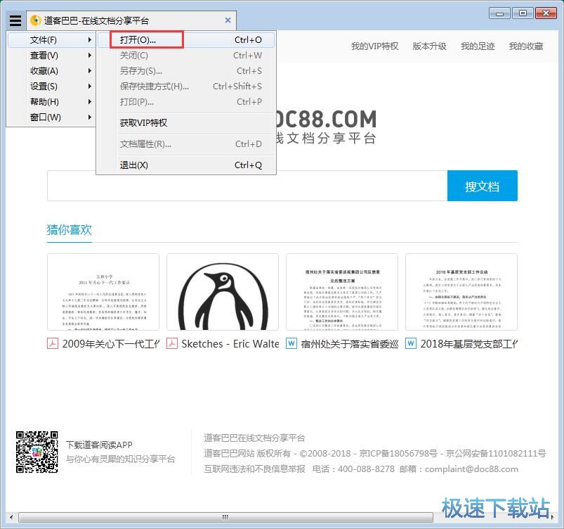 阅读PDF文档教程