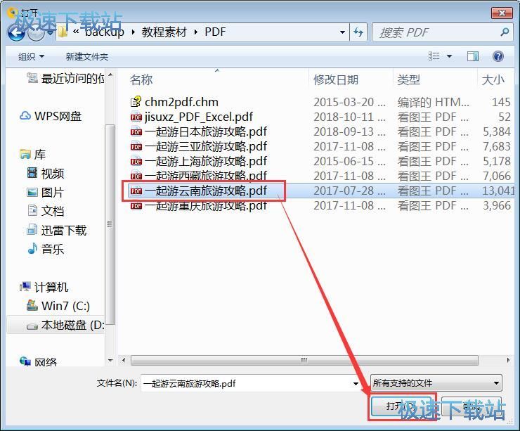 阅读PDF文档教程