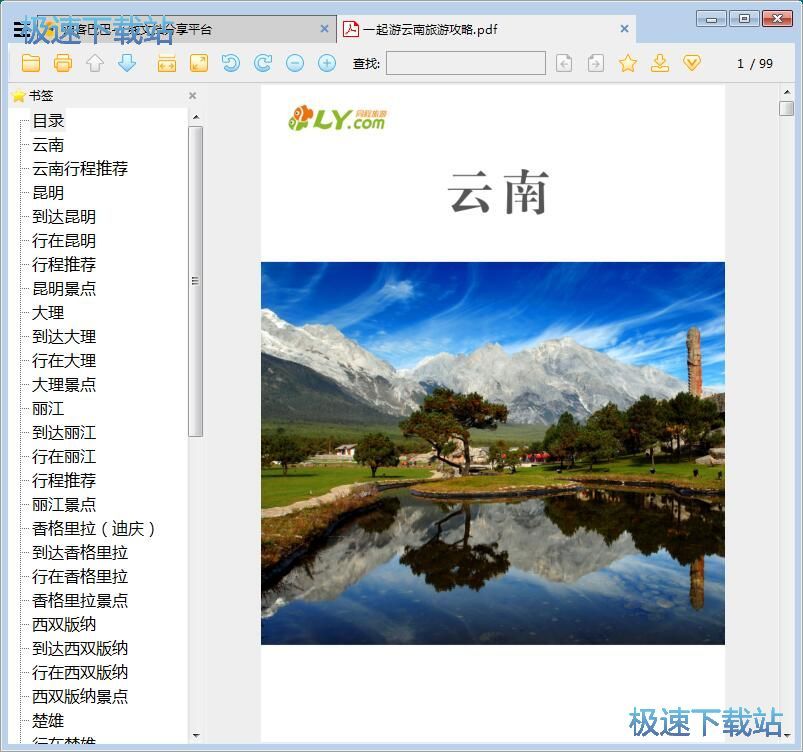 阅读PDF文档教程