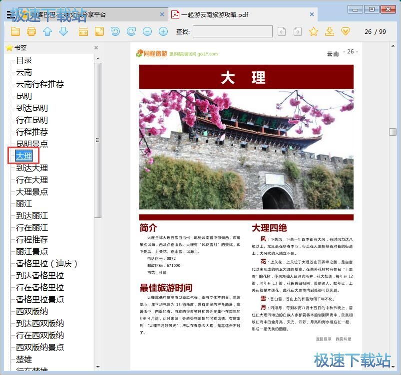 阅读PDF文档教程