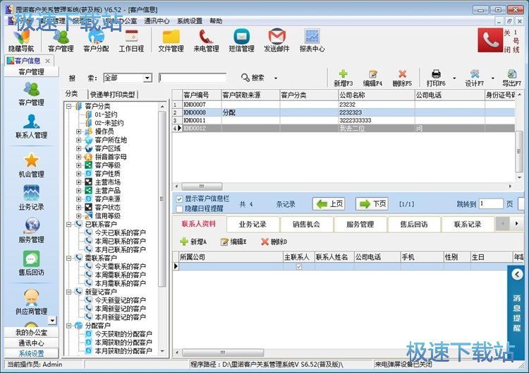 添加客户信息教程