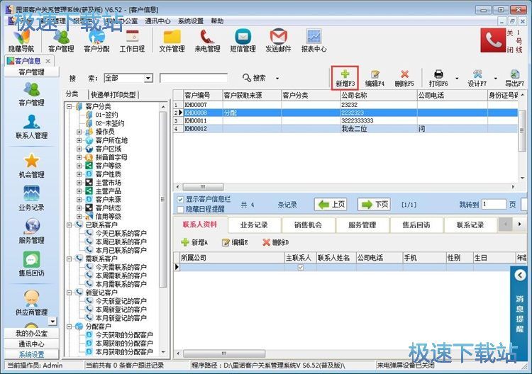 添加客户信息教程