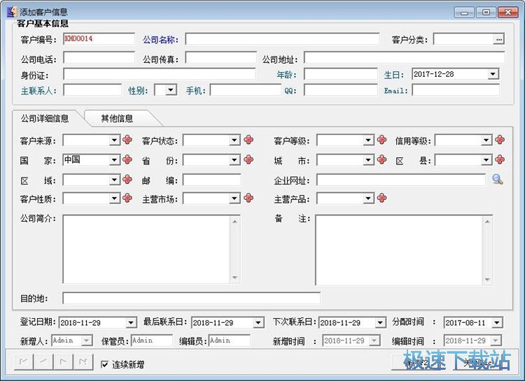 添加客户信息教程