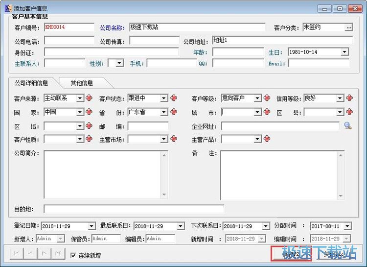 添加客户信息教程