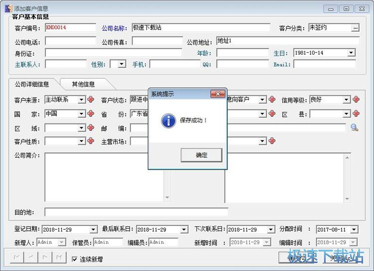 添加客户信息教程