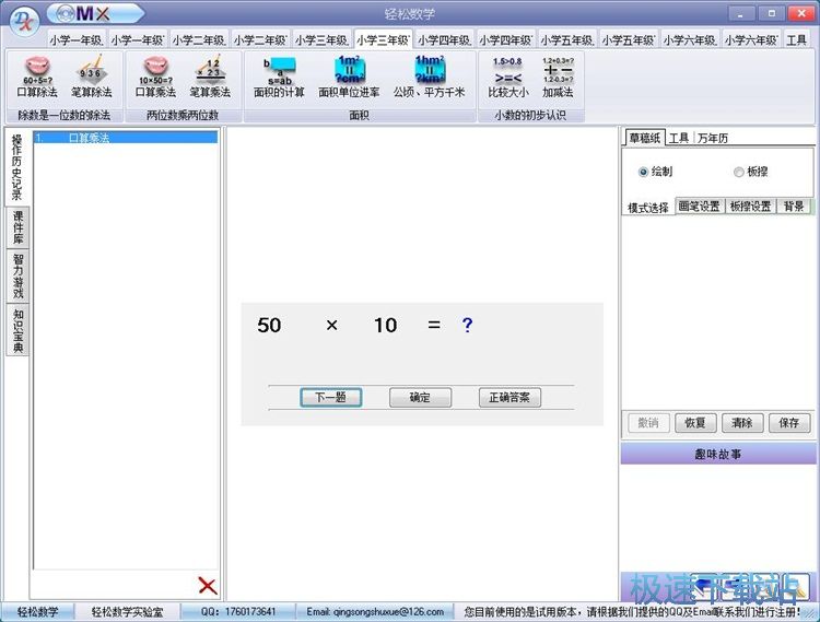 数学计算练习教程