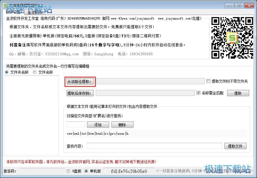 批量提取文件教程